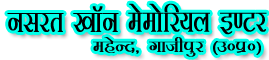 NASRAT KHAN MEMORIAL INTER COLLEGE